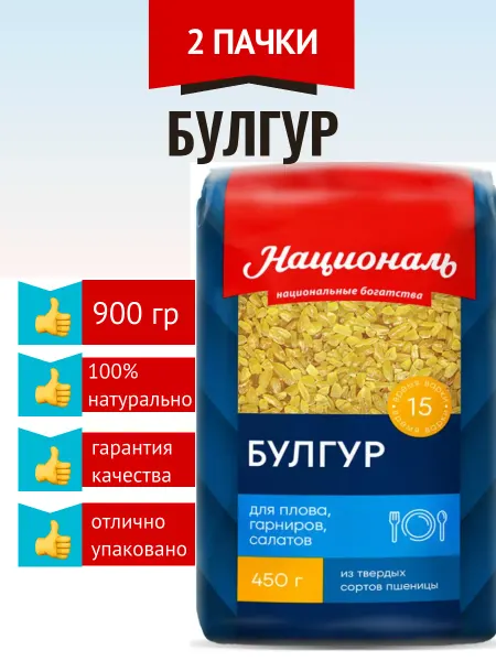 Националь Булгур 450 г, 2 шт в упаковке