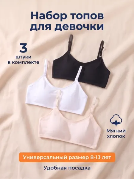 Комодный Я Топ с регулируемыми бретелями и съёмными чашками набор