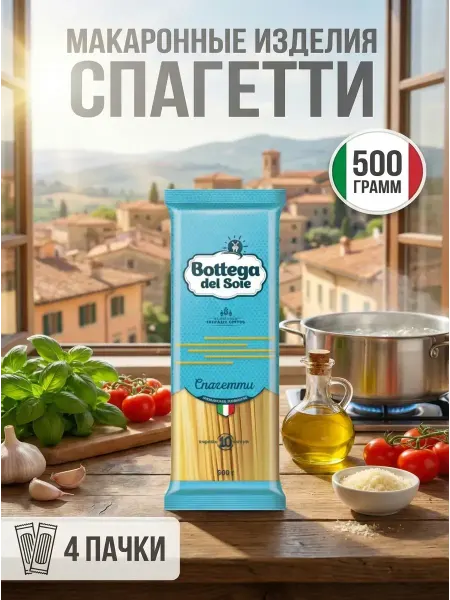 Макаронные изделия «Спагетти», 500 грамм, 4 штуки