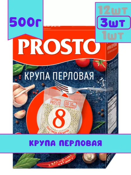 Prosto Перловая (перловка), 8 варочных пакетиков, 500г, 3 шт