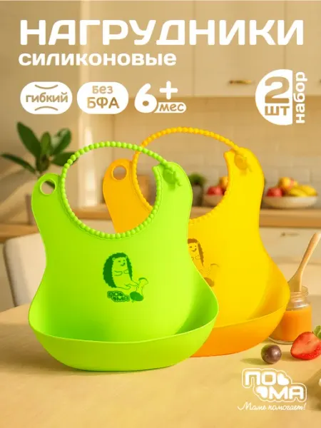Пома Слюнявчик силиконовый 1 шт 6 мес+
