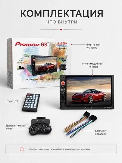 Автомобильный мультимедийный монитор Pioneer. GB GRS883DP5 Pro 7 дюймов