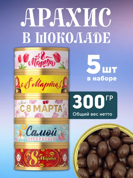 Present Premium Box Подарочный набор женщине на 8 марта арахис в шоколаде