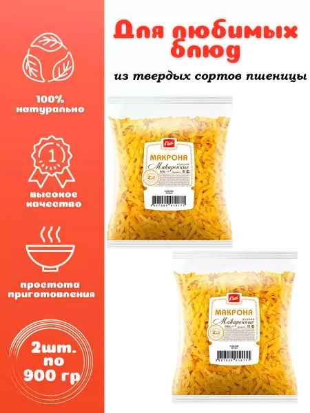 Макрона Макароны лапша 2 шт. по 900 г