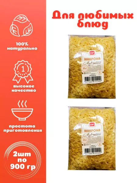 Макрона Пёрышки №2. 2 шт. по 900 г