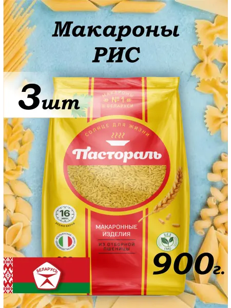 Макароны Рис 3шт по 900г