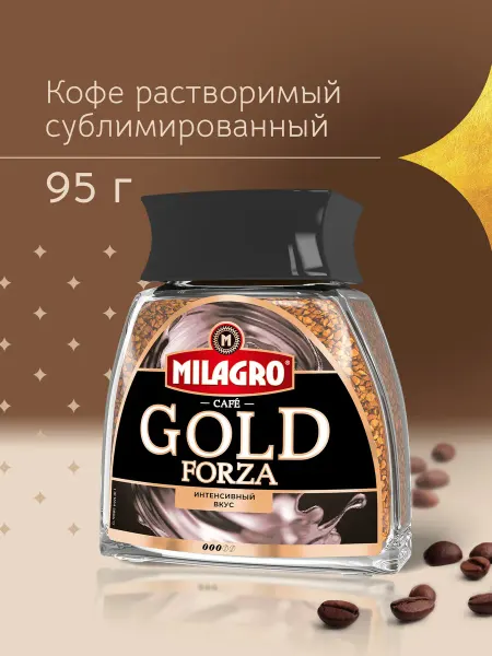 MILAGRO Gold Forza растворимый, стеклянная банка, 95 г