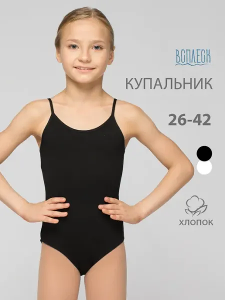 Всплеск Купальник гимнастический на тонких бретелях
