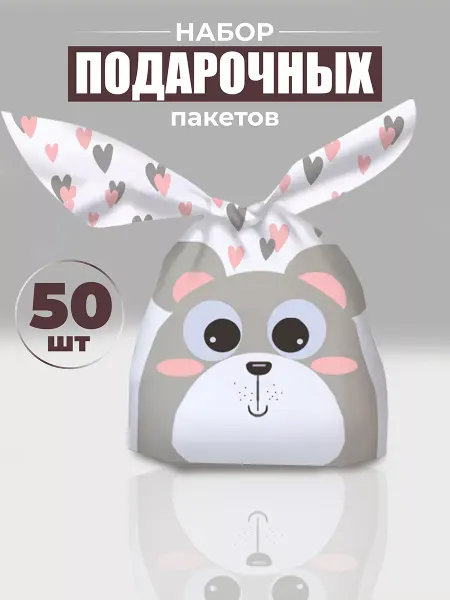 ALT Store Подарочный пакет для сладостей конфет в детский сад и школу