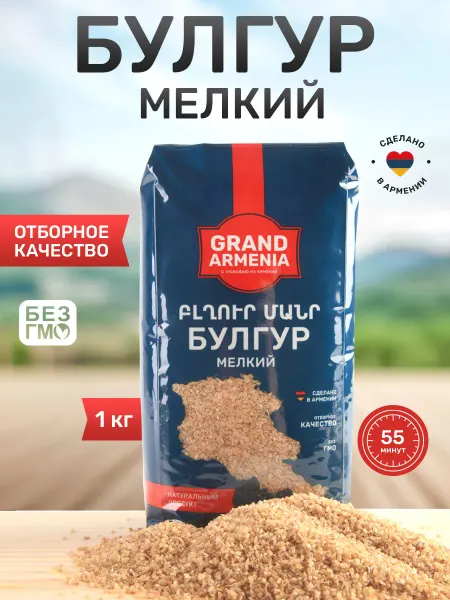 Grand Armenia Булгур мелкий 1кг армянский