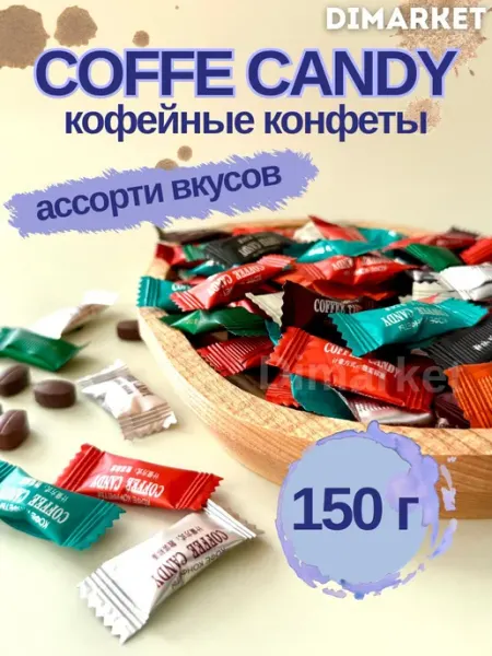 Смайлики Карамель леденцовая кофейные Coffee Candy ассорти