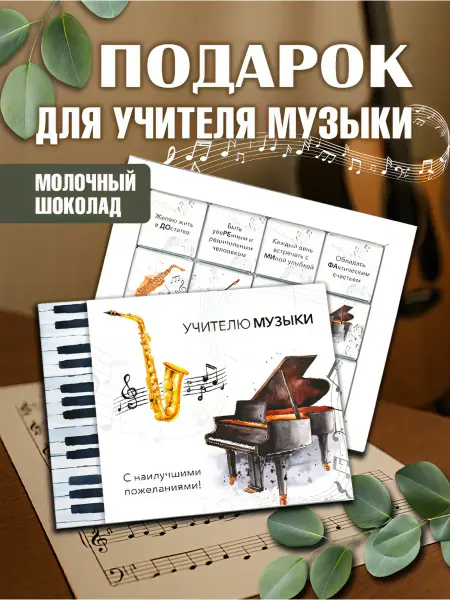 Choco Corp Подарок учителю на выпускной шоколад