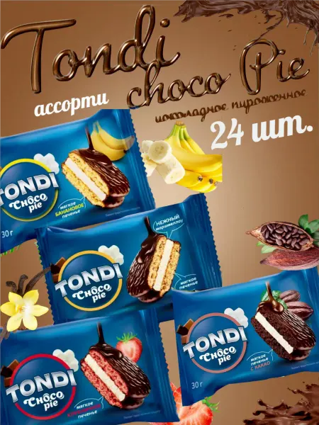 KDV Бисквитное печенье-пирожное, choco Pie микс 24 шт