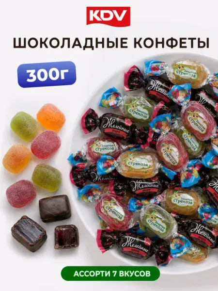 KDV Ассорти желейных конфет Вишня и Золотая стрекоза