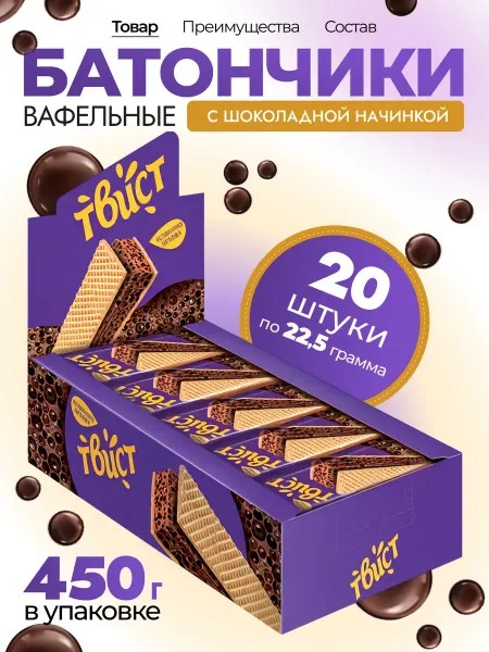 KDV Батончики вафельные Твист с шоколадом 20 шт