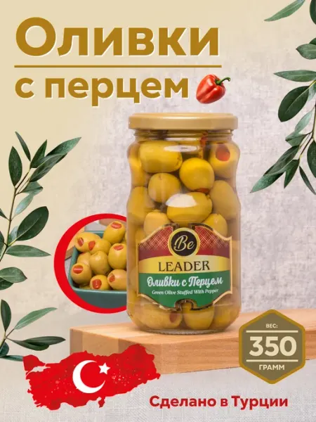 Be Leader Оливки с перцем консервированные 370гр