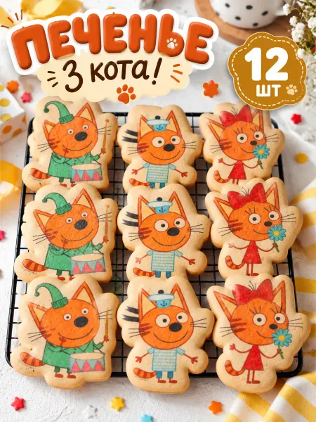 LES_PRYANIK Печенье три кота, вкусняшки и сладости для детей