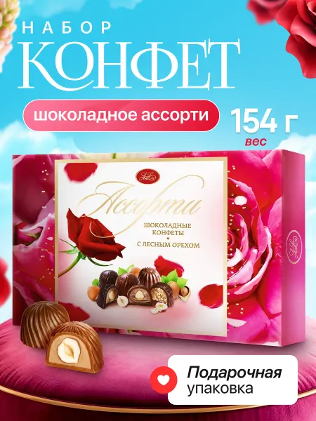 Lusi Конфеты шоколадные ассорти с лесным орехом подарочный набор