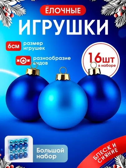 Набор новогодних ёлочных игрушек Снежная феерия, 6-20 штук, 6 см