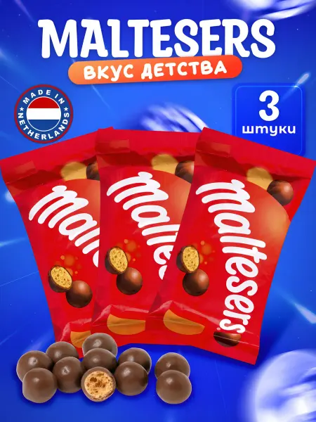 Maltesers Шоколадные шарики Мальтизерс вафельные конфеты драже 3шт