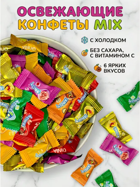 Мир по китайски Освежающие конфеты MIX 150гр