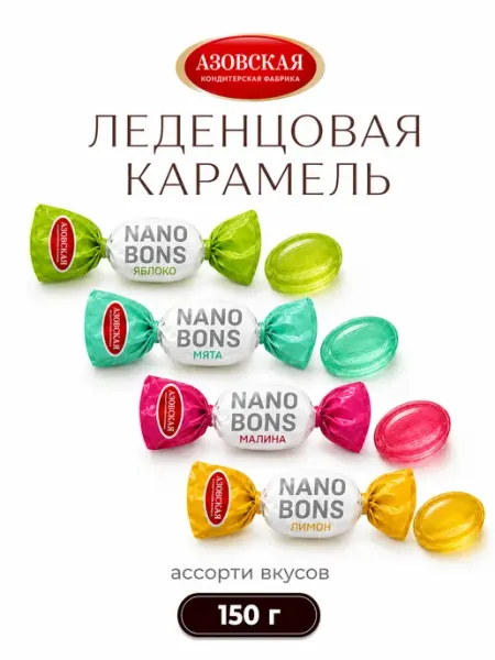 Азовская кондитерская фабрика Конфеты леденцы ассорти мини Карамель леденцовая NANOBONS