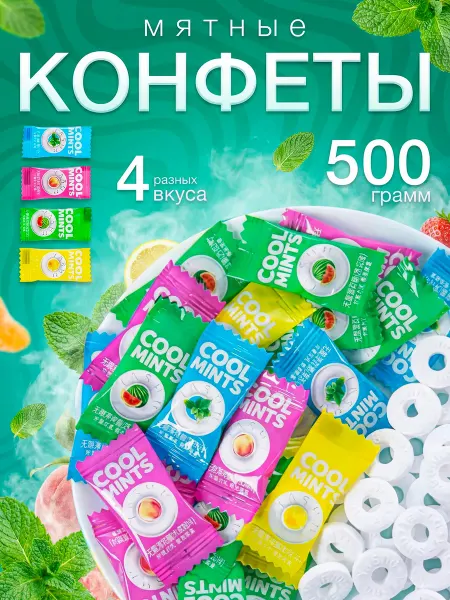 NATURALNUTS Конфеты леденцы с мятным вкусом 500гр