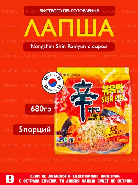 Nongshim Корейская лапша Нонгшим Шин Рамен с сыром