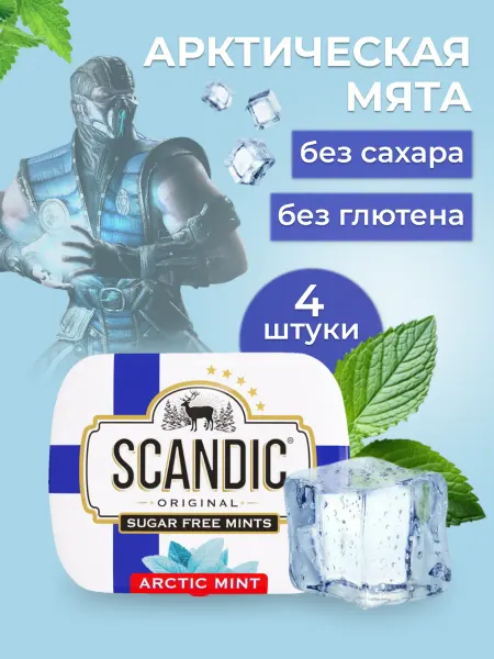 SCANDIC Скандик арктическая мята 4 штуки