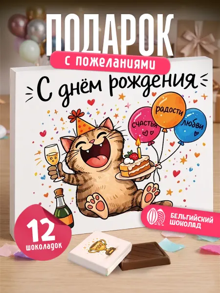 SHOKOLIFE Шоколадный подарок подруге на день рождения