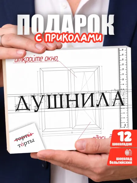 SHOKOLIFE Подарочный набор сладостей душнила