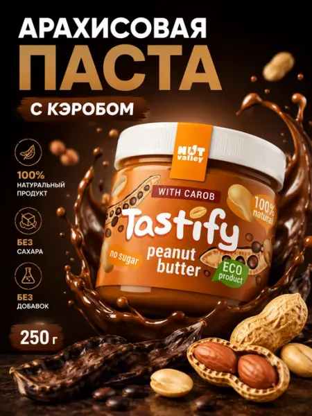 Арахисовая паста с Керобом без сахара Tastify