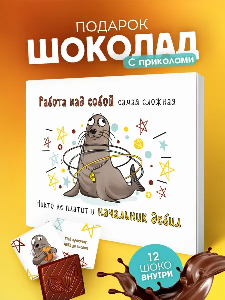 YOULAB Подарок на день рождения подруге шоколад