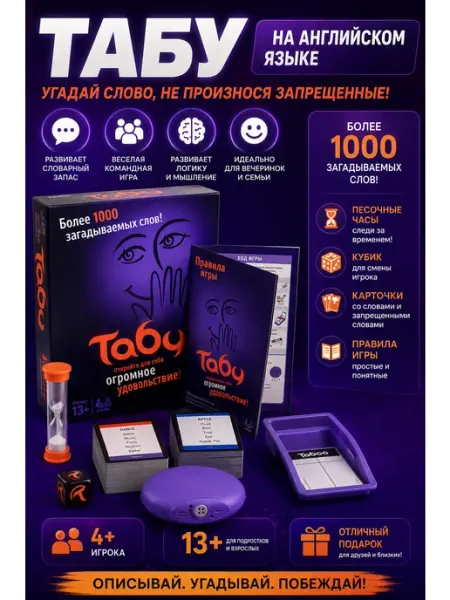 ZoloToй Настольная игра Табу