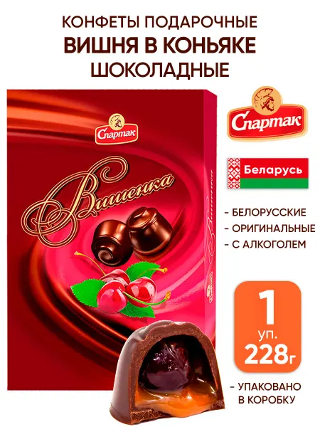 Спартак Подарочные конфеты с алкоголем в коробке шоколадные