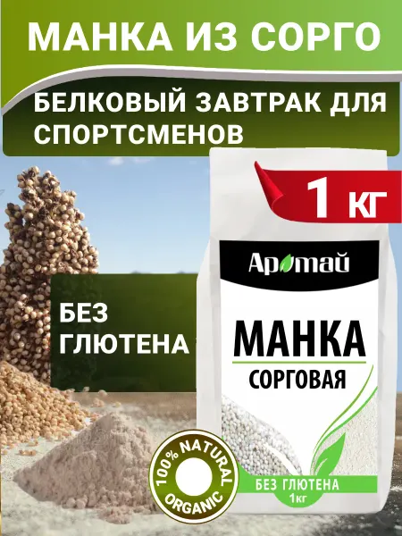 Аратай Манка из сорго без глютена 1 кг