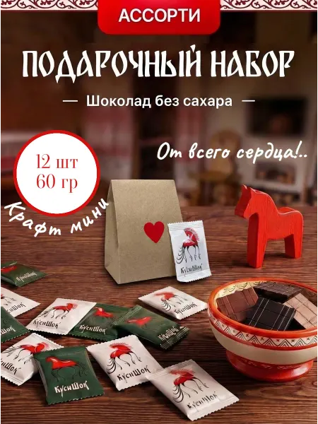 КусиШок Премиум шоколад без сахара ГОСТ Ассорти (12 шт)