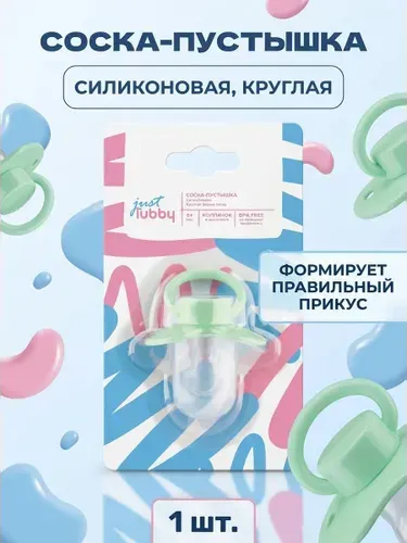 Силиконовая пустышка с круглым соском и защитным колпачком для детей от 6 месяцев ортодонтическая гипоаллергенная 6+