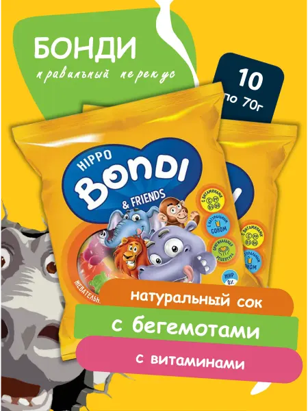 Бегемотик Бонди Мармелад жевательный, 10 шт по 70 гр