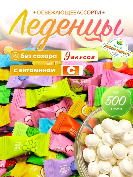 Золотая бодрость Китайские конфеты без сахара леденцы освежающие 500гр