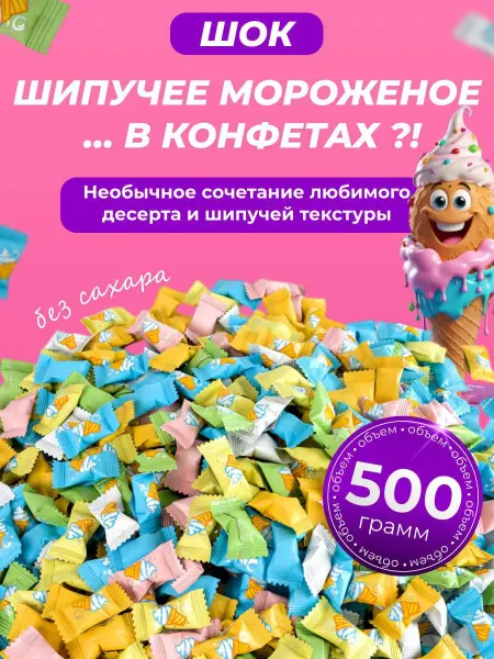 Китайские конфеты шипучка без сахара со вкусом мороженого