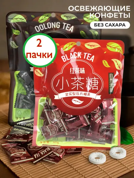 Чайные конфеты освежающие без сахара