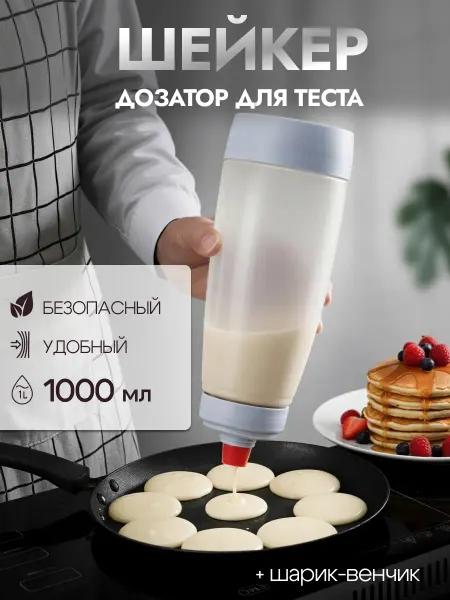 Шейкер блендер для теста для блинов