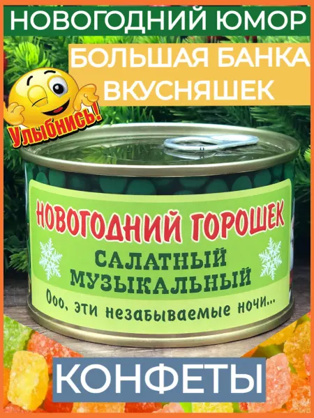 Ваша Прибыль конфеты,Монпансье,сладкий подарок юмор бокс