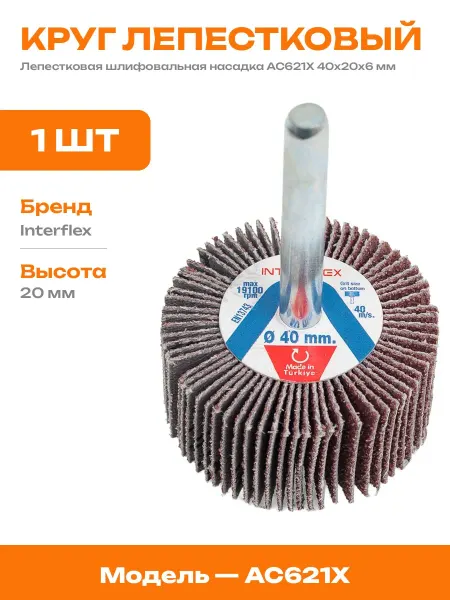 Лепестковая головка зерно 60 насадка 6 мм для зачистки