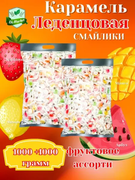 Конфеты Леденцовая карамель смайлики с витамином C