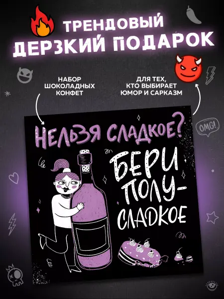 Вотэточай Шоколадный подарок подруге с приколом
