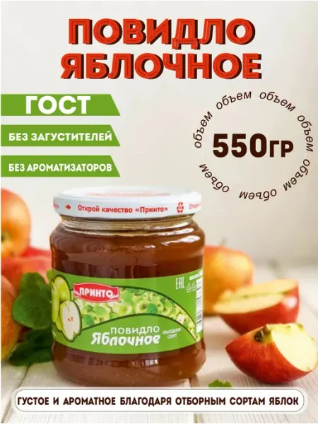 Принто Повидло для выпечки яблочное густое ГОСТ 550гр