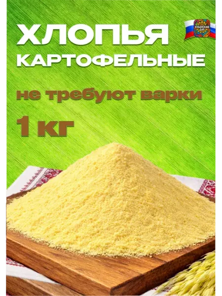 КУБАНСКИЙ ДАР Хлопья картофельные 1 кг