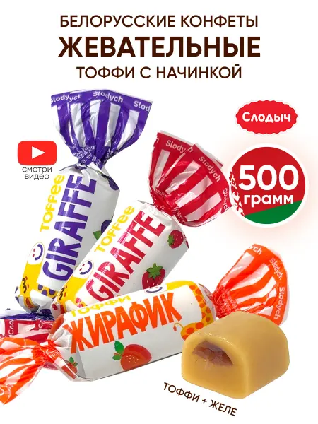 Слодыч Жевательные конфеты фруктовые для детей тоффи
